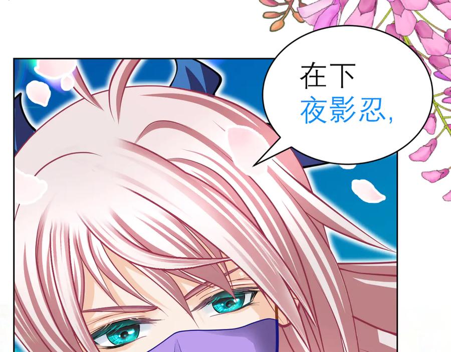 恋上月夜花蝶(新) - 70散播谣言小恋的是夜影忍吗？ - 第50张图