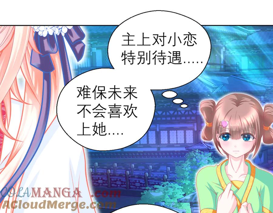 恋上月夜花蝶(新) - 70散播谣言小恋的是夜影忍吗？ - 第28张图