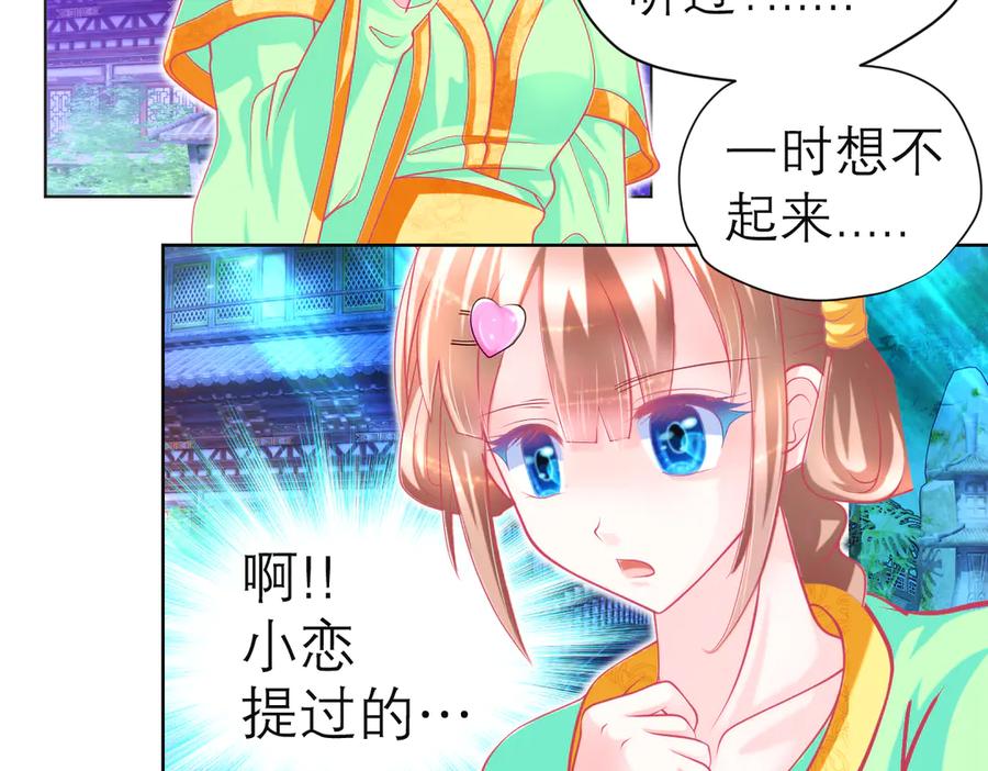 恋上月夜花蝶(新) - 70散播谣言小恋的是夜影忍吗？ - 第26张图