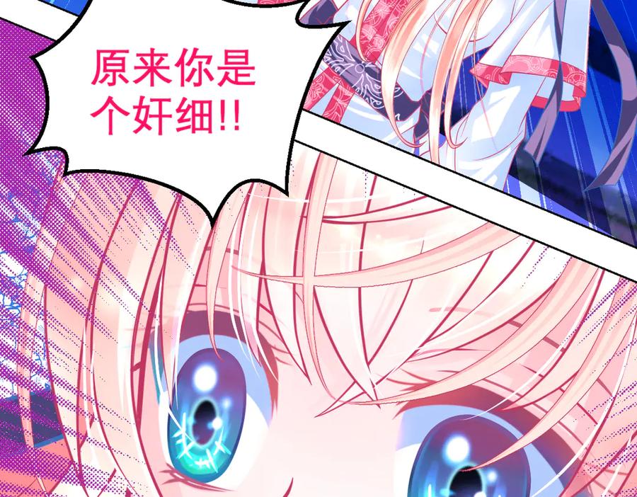 恋上月夜花蝶(新) - 71忍寨消失_咦_快追! - 第82张图