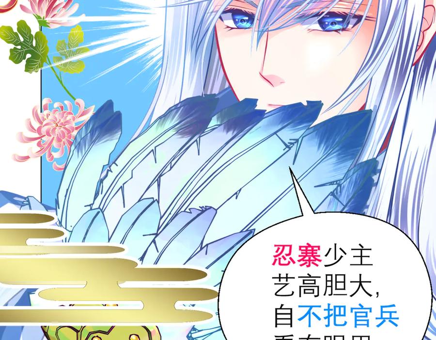 恋上月夜花蝶(新) - 71忍寨消失_咦_快追! - 第5张图