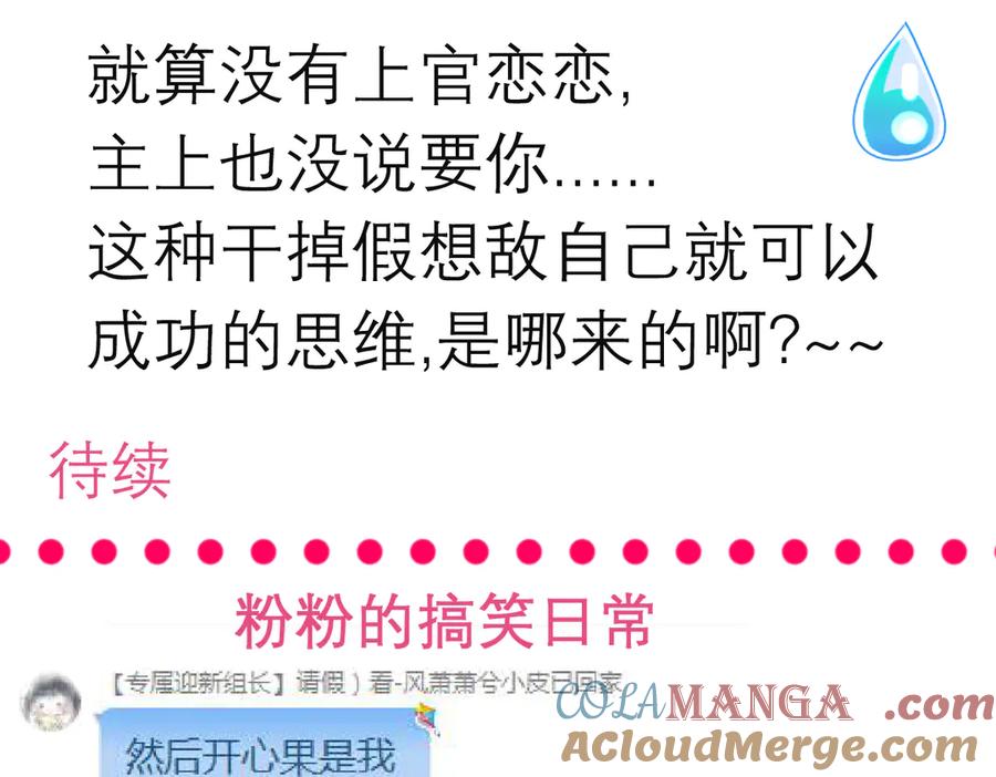 恋上月夜花蝶(新) - 71忍寨消失_咦_快追! - 第87张图