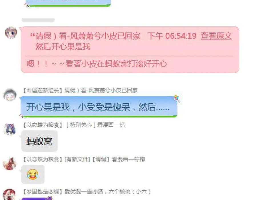 恋上月夜花蝶(新) - 71忍寨消失_咦_快追! - 第88张图