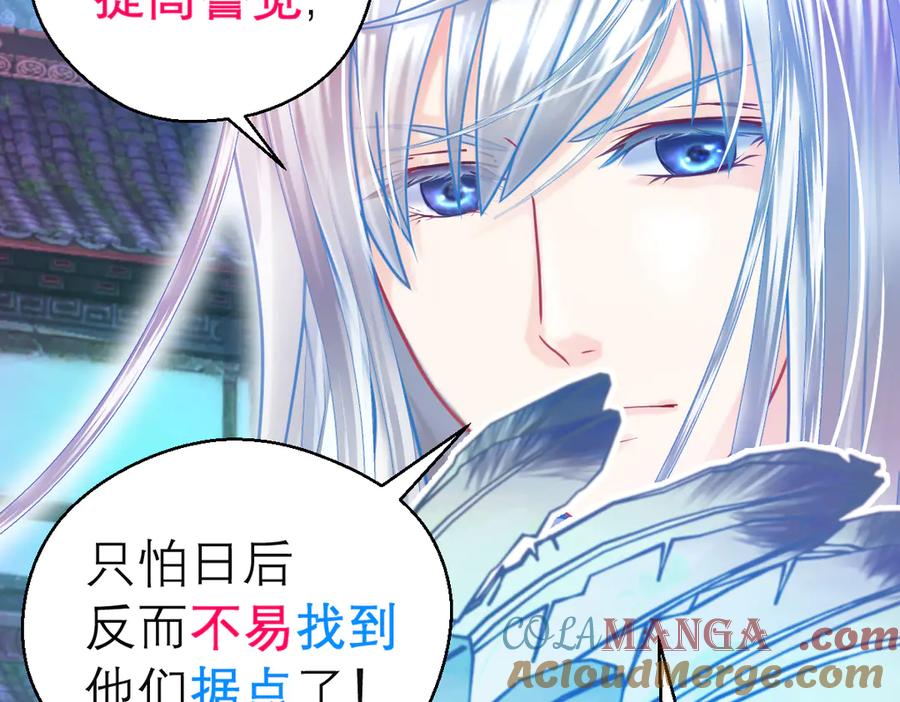 恋上月夜花蝶(新) - 71忍寨消失_咦_快追! - 第48张图