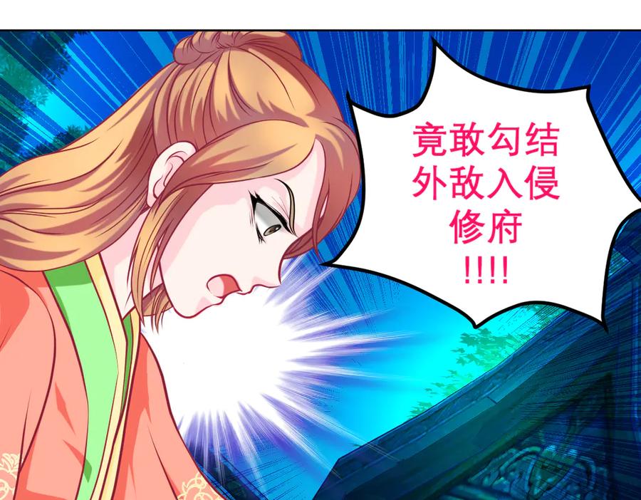 恋上月夜花蝶(新) - 71忍寨消失_咦_快追! - 第80张图