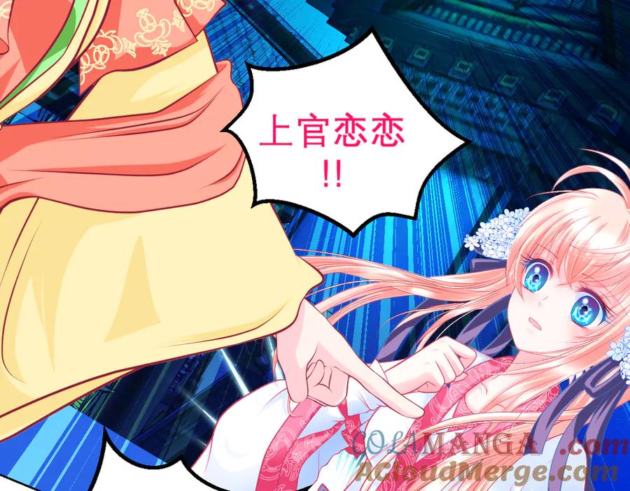 恋上月夜花蝶(新) - 71忍寨消失_咦_快追! - 第81张图