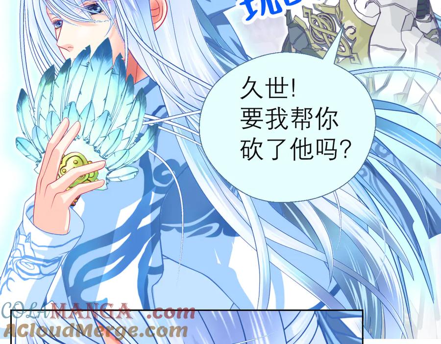 恋上月夜花蝶(新) - 71忍寨消失_咦_快追! - 第66张图