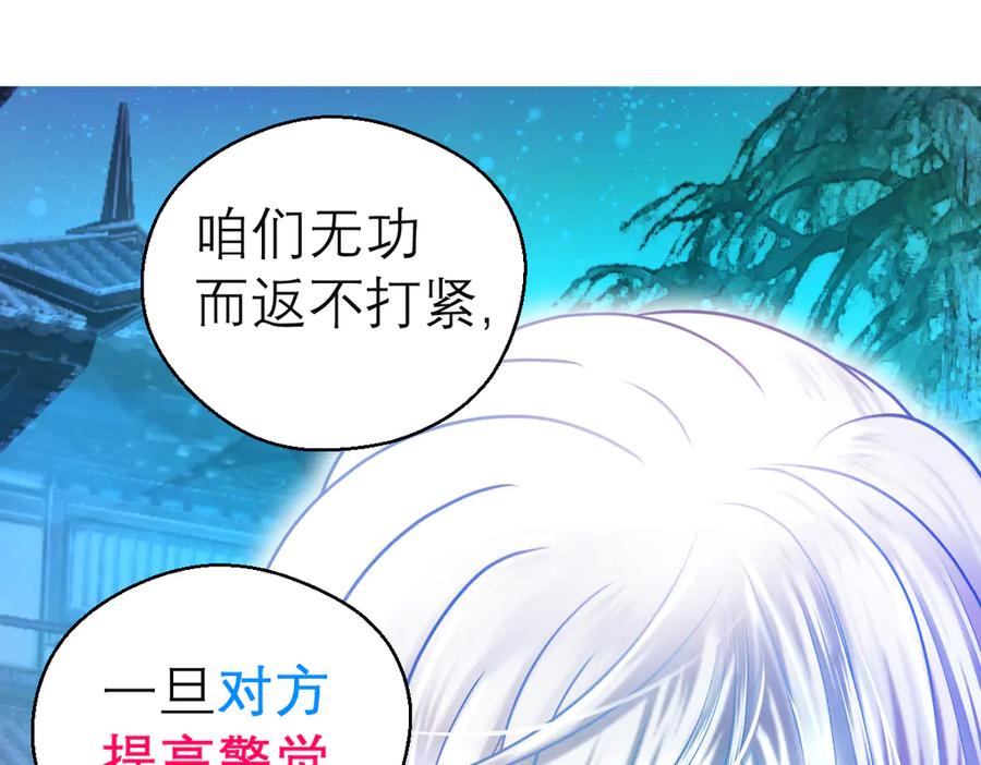 恋上月夜花蝶(新) - 71忍寨消失_咦_快追! - 第47张图