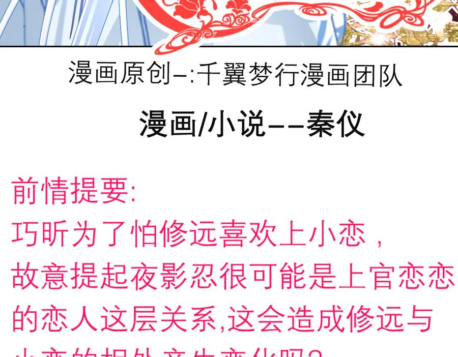 恋上月夜花蝶(新) - 71忍寨消失_咦_快追! - 第2张图