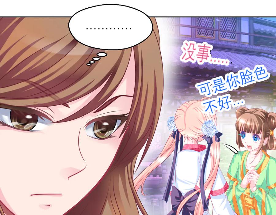 恋上月夜花蝶(新) - 71忍寨消失_咦_快追! - 第76张图