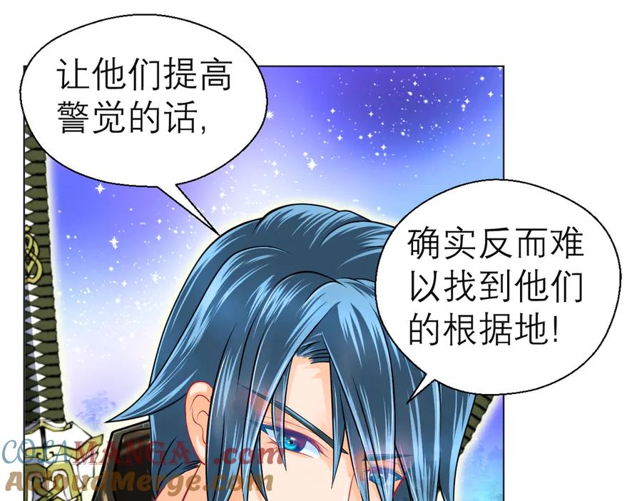 恋上月夜花蝶(新) - 71忍寨消失_咦_快追! - 第54张图