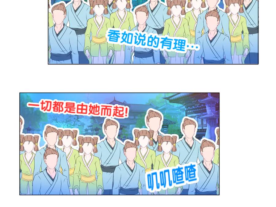 恋上月夜花蝶(新) - 72纠纷不断！小恋被指责出卖修府，风波再起！ - 第56张图