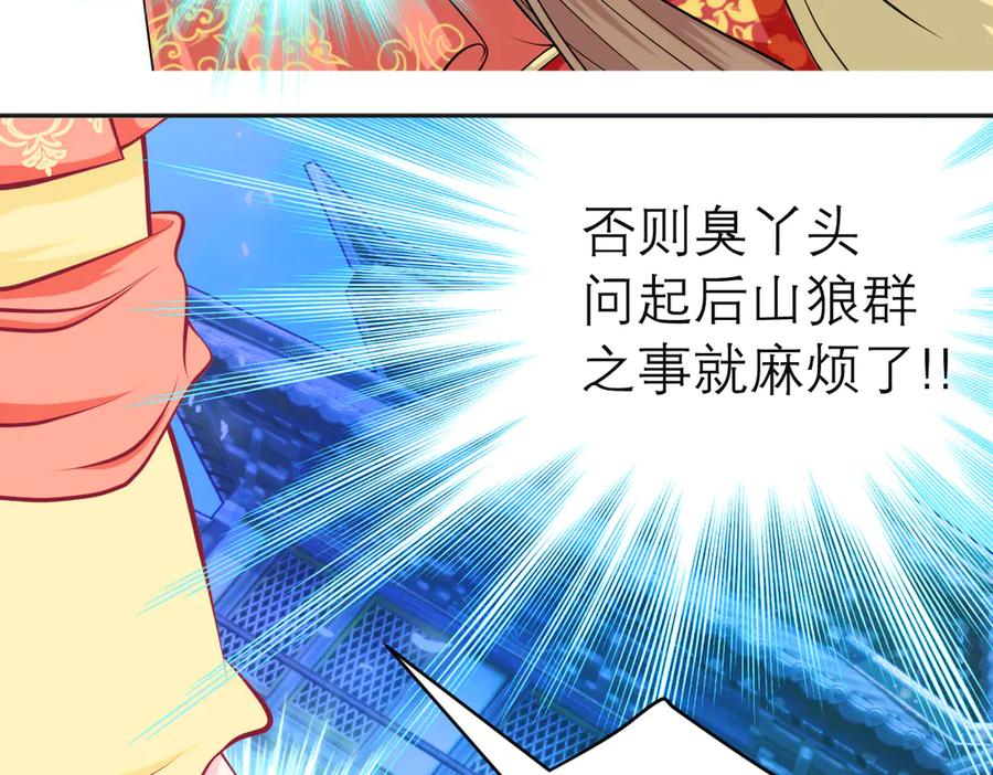 恋上月夜花蝶(新) - 72纠纷不断！小恋被指责出卖修府，风波再起！ - 第26张图