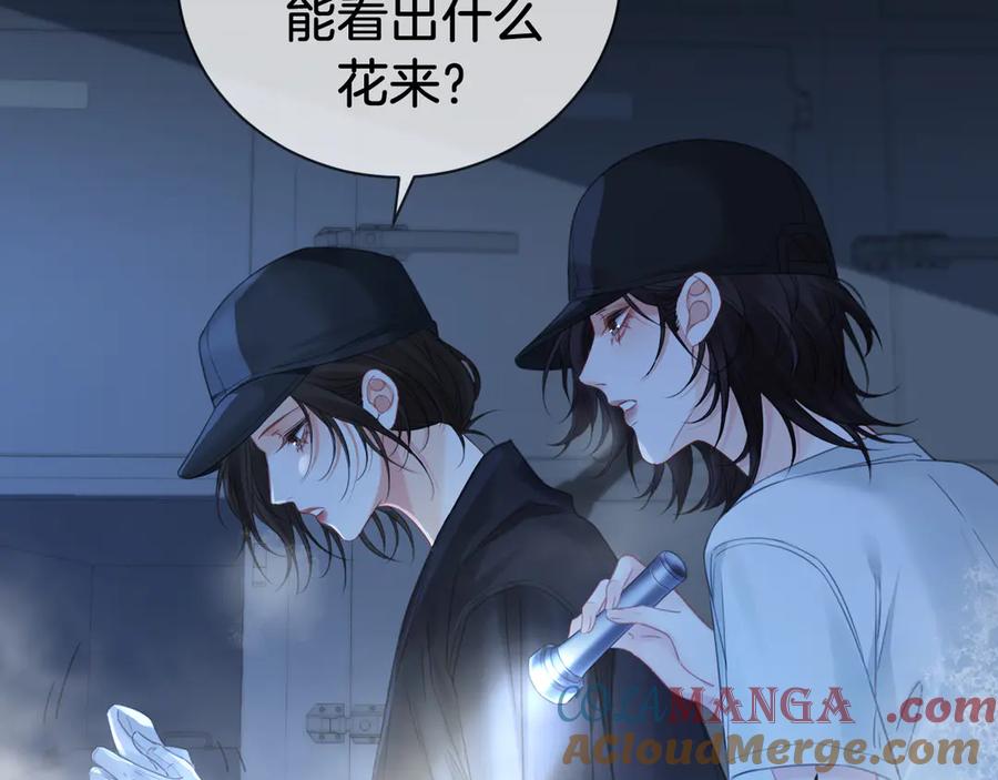 我亲爱的法医小姐 第69话 暗中调查 第61页
