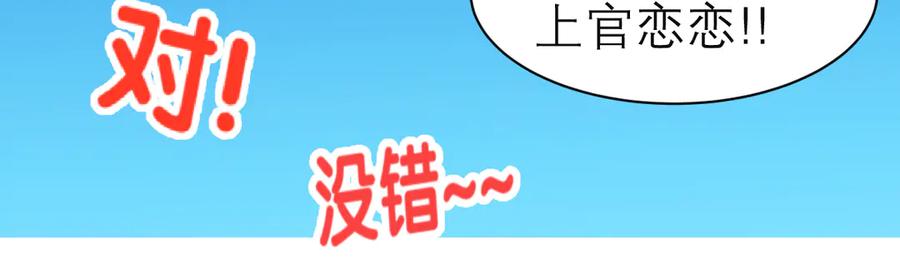 恋上月夜花蝶(新) - 72纠纷不断！小恋被指责出卖修府，风波再起！ - 第59张图