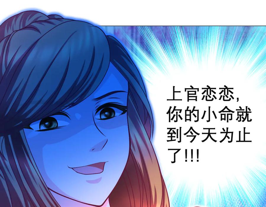 恋上月夜花蝶(新) - 72纠纷不断！小恋被指责出卖修府，风波再起！ - 第104张图