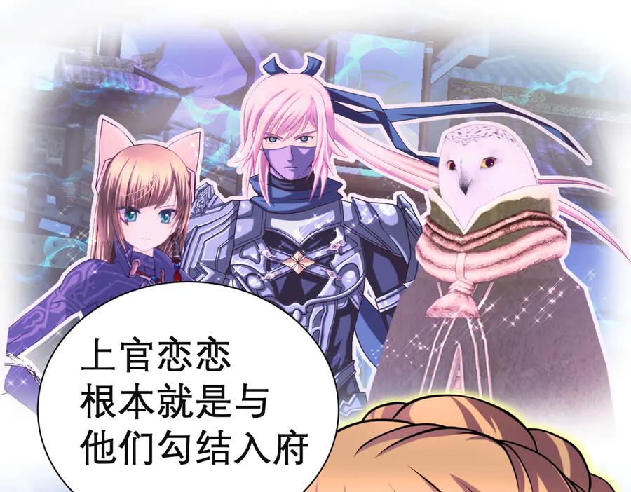 恋上月夜花蝶(新) - 72纠纷不断！小恋被指责出卖修府，风波再起！ - 第39张图