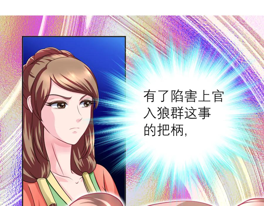 恋上月夜花蝶(新) - 72纠纷不断！小恋被指责出卖修府，风波再起！ - 第22张图