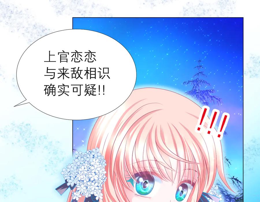 恋上月夜花蝶(新) - 72纠纷不断！小恋被指责出卖修府，风波再起！ - 第63张图