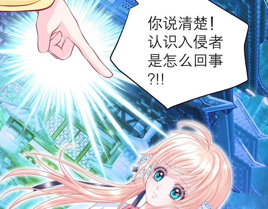 恋上月夜花蝶(新) - 72纠纷不断！小恋被指责出卖修府，风波再起！ - 第27张图