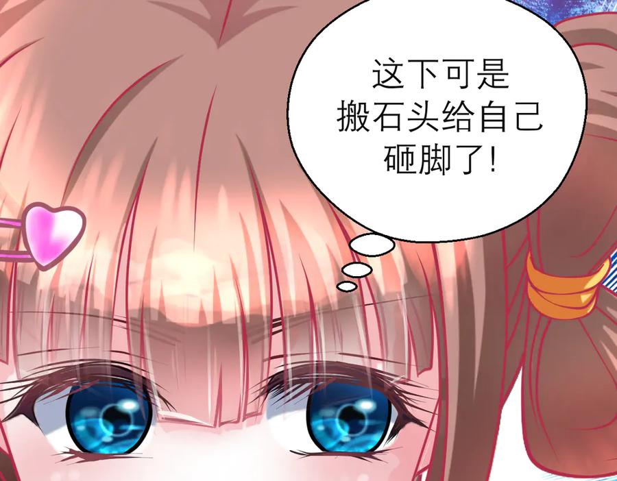 恋上月夜花蝶(新) - 72纠纷不断！小恋被指责出卖修府，风波再起！ - 第19张图