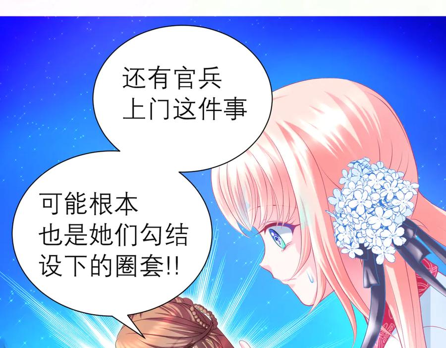 恋上月夜花蝶(新) - 72纠纷不断！小恋被指责出卖修府，风波再起！ - 第42张图