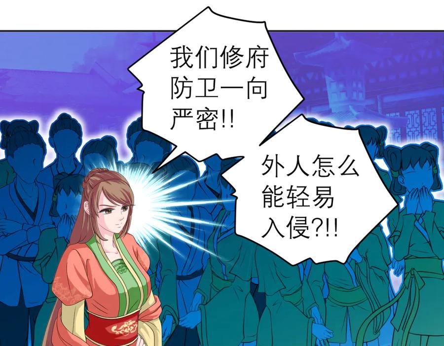 恋上月夜花蝶(新) - 72纠纷不断！小恋被指责出卖修府，风波再起！ - 第4张图