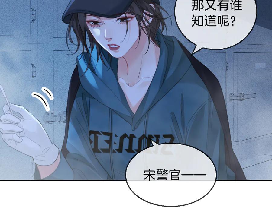 我亲爱的法医小姐 第69话 暗中调查 第72页