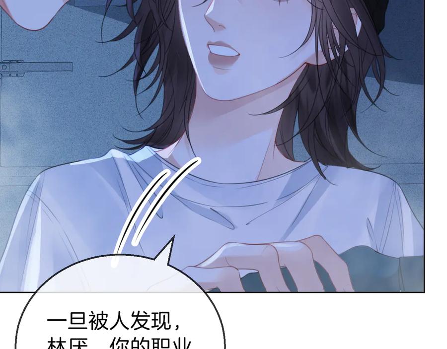我亲爱的法医小姐 第69话 暗中调查 第80页