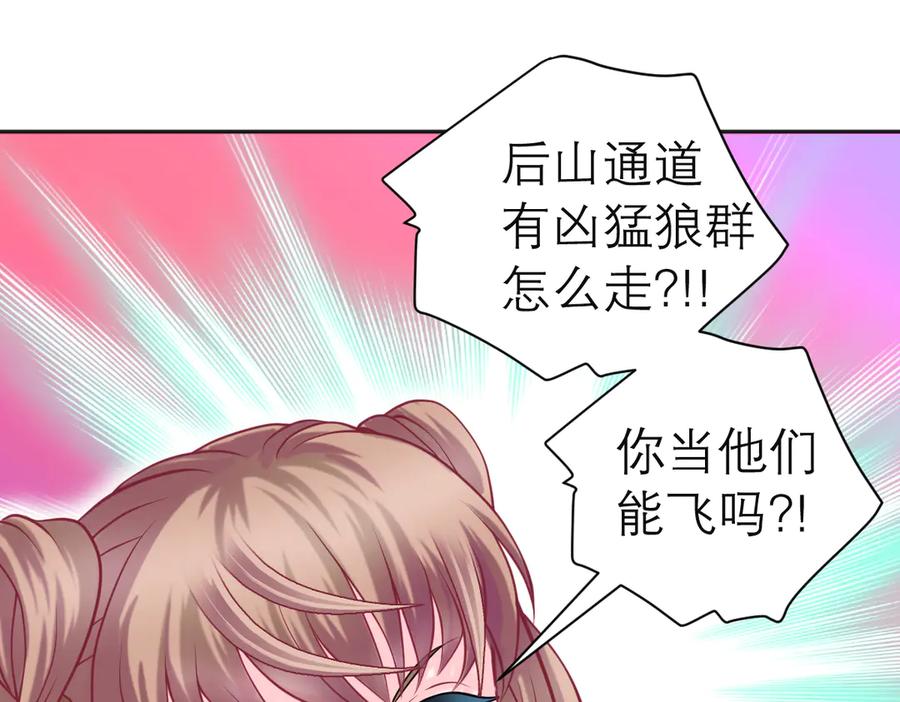 恋上月夜花蝶(新) - 72纠纷不断！小恋被指责出卖修府，风波再起！ - 第12张图