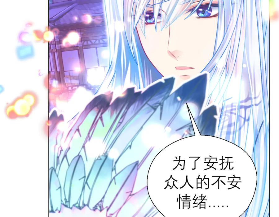 恋上月夜花蝶(新) - 72纠纷不断！小恋被指责出卖修府，风波再起！ - 第94张图