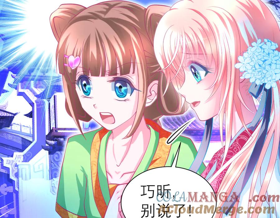 恋上月夜花蝶(新) - 72纠纷不断！小恋被指责出卖修府，风波再起！ - 第85张图