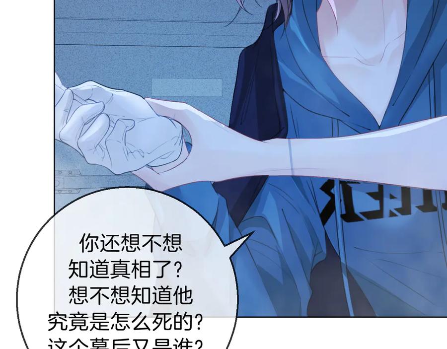 我亲爱的法医小姐 第69话 暗中调查 第78页