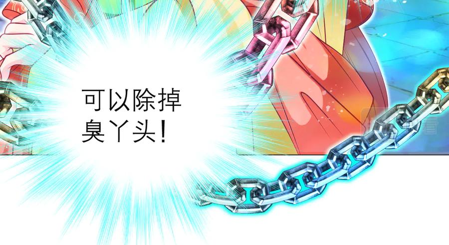 恋上月夜花蝶(新) - 72纠纷不断！小恋被指责出卖修府，风波再起！ - 第100张图