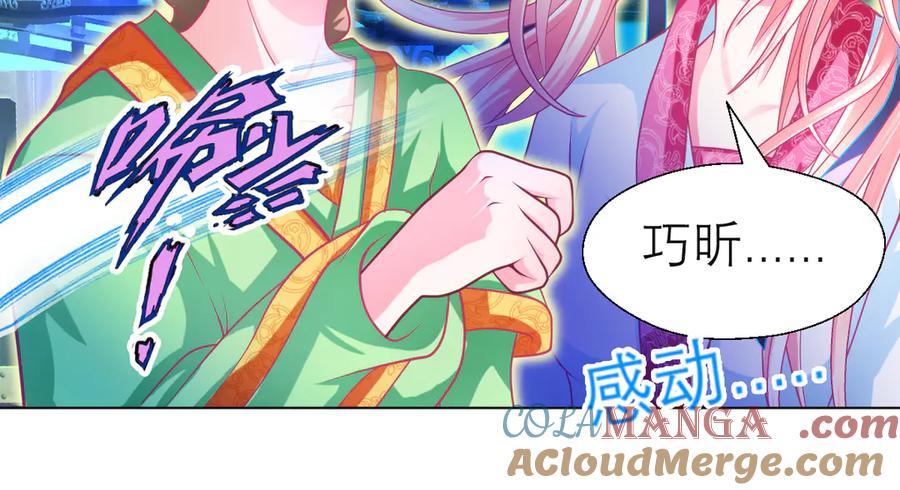 恋上月夜花蝶(新) - 72纠纷不断！小恋被指责出卖修府，风波再起！ - 第81张图