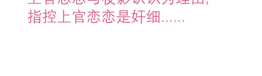 恋上月夜花蝶(新) - 72纠纷不断！小恋被指责出卖修府，风波再起！ - 第3张图