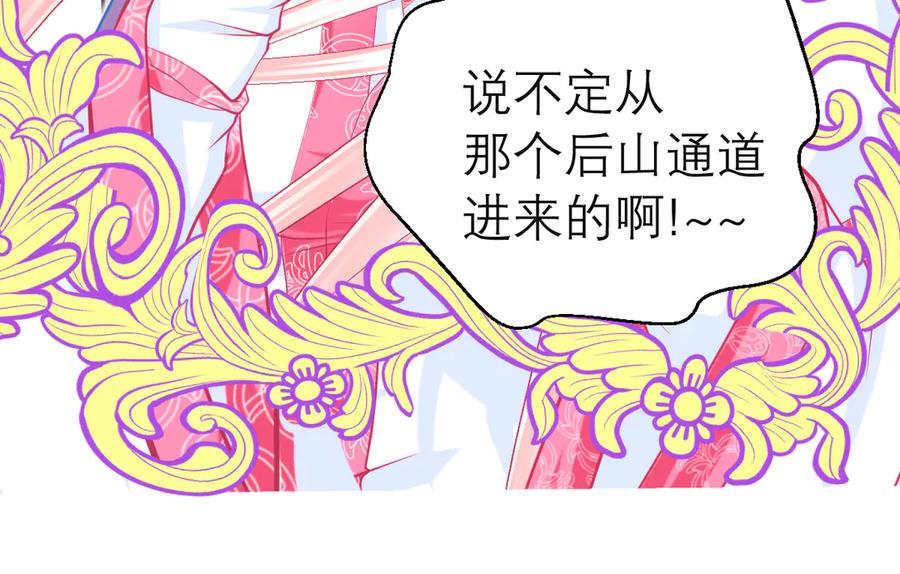 恋上月夜花蝶(新) - 72纠纷不断！小恋被指责出卖修府，风波再起！ - 第11张图