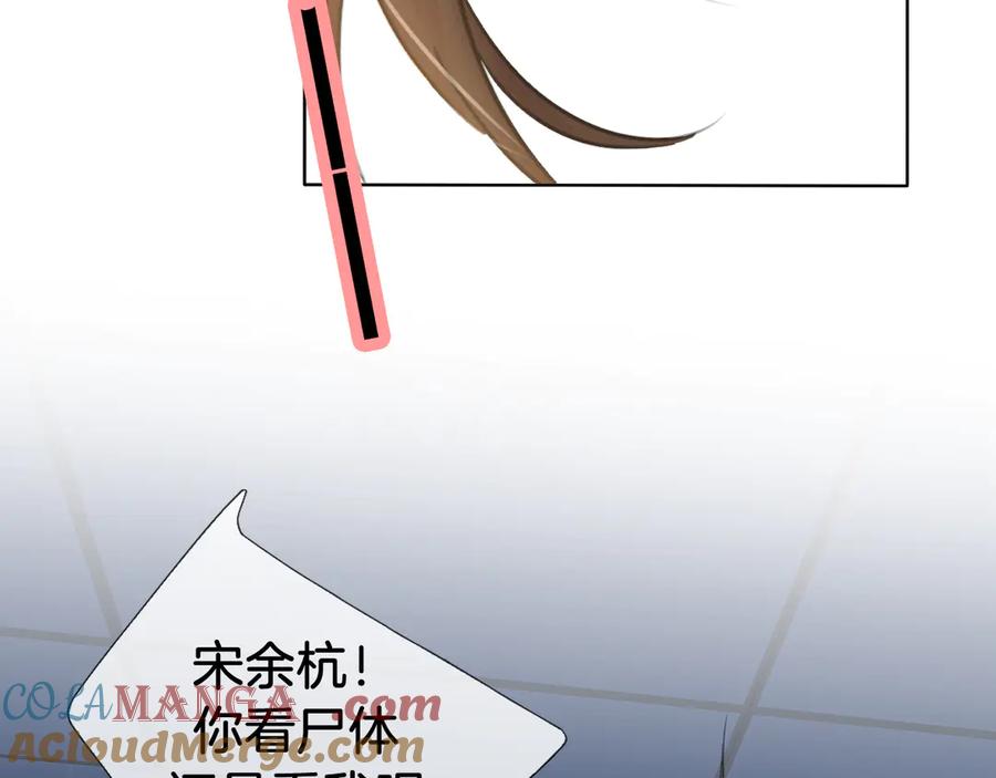 我亲爱的法医小姐 第69话 暗中调查 第43页