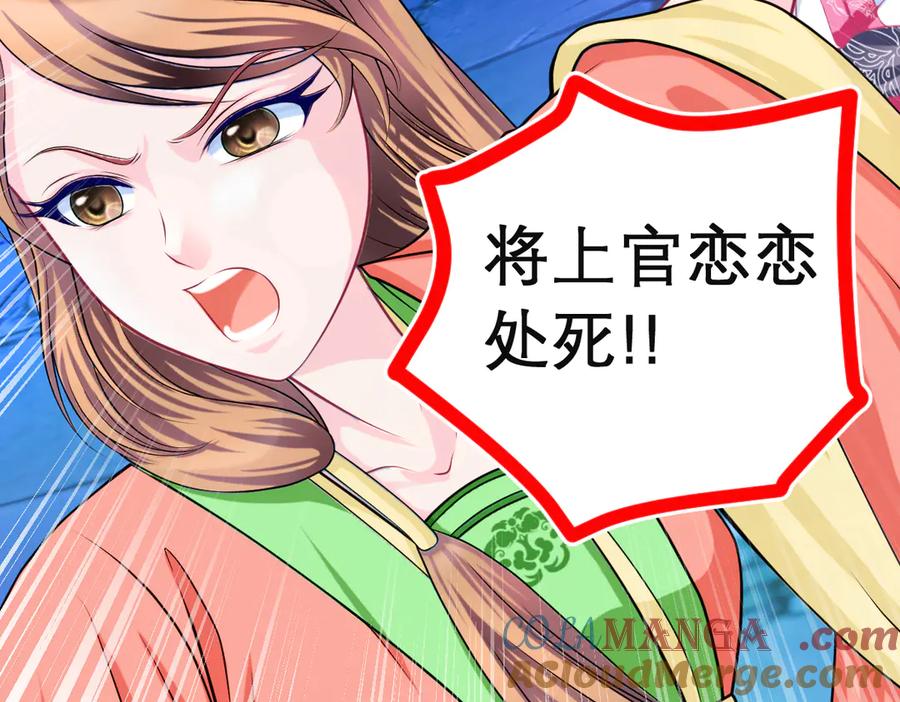 恋上月夜花蝶(新) - 72纠纷不断！小恋被指责出卖修府，风波再起！ - 第49张图