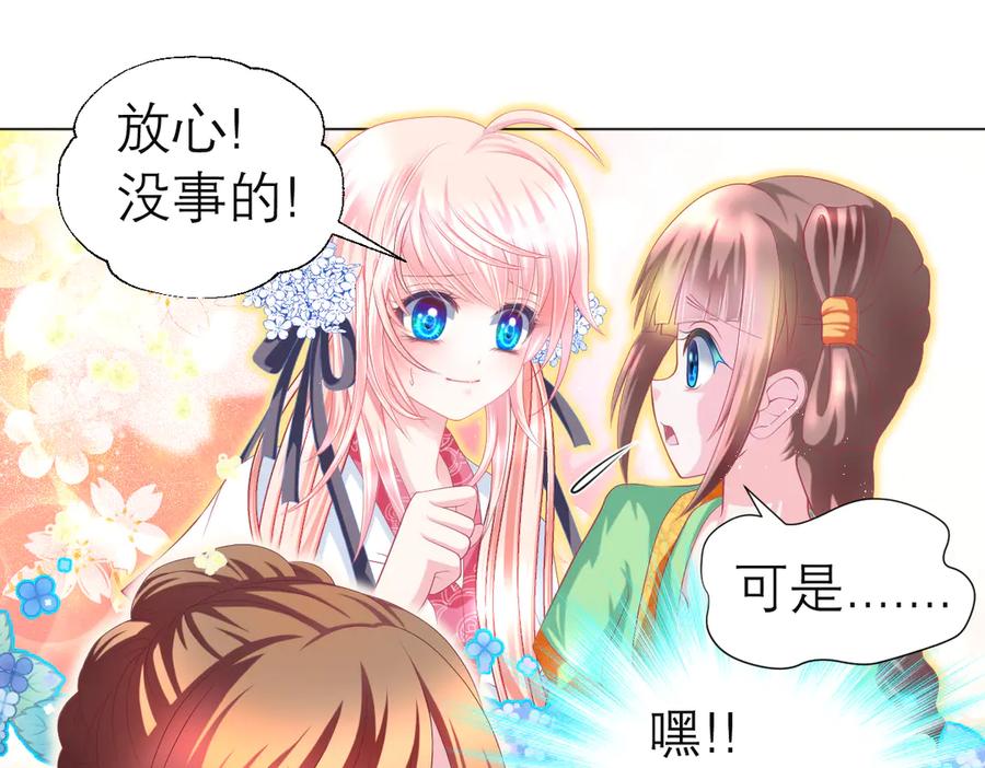 恋上月夜花蝶(新) - 72纠纷不断！小恋被指责出卖修府，风波再起！ - 第90张图