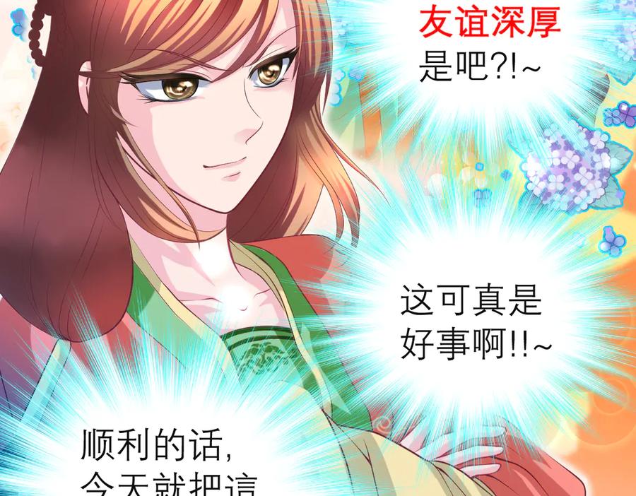 恋上月夜花蝶(新) - 72纠纷不断！小恋被指责出卖修府，风波再起！ - 第91张图