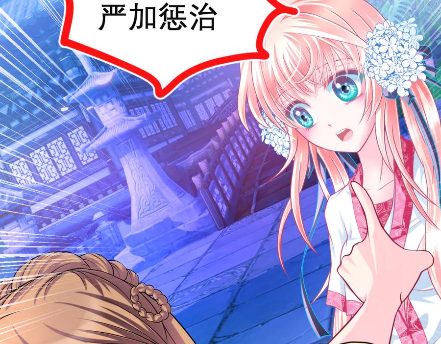 恋上月夜花蝶(新) - 72纠纷不断！小恋被指责出卖修府，风波再起！ - 第48张图