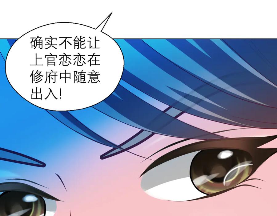 恋上月夜花蝶(新) - 72纠纷不断！小恋被指责出卖修府，风波再起！ - 第96张图