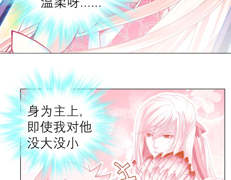 恋上月夜花蝶(新) - 72纠纷不断！小恋被指责出卖修府，风波再起！ - 第75张图