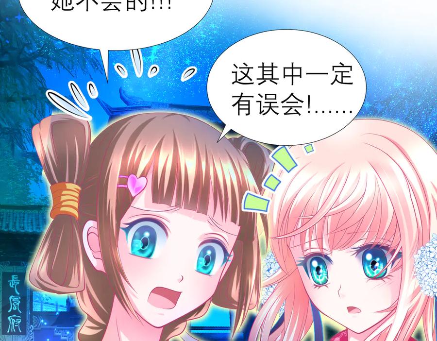 恋上月夜花蝶(新) - 72纠纷不断！小恋被指责出卖修府，风波再起！ - 第80张图