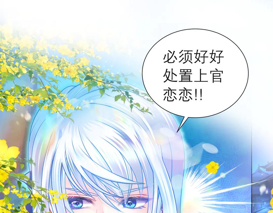 恋上月夜花蝶(新) - 72纠纷不断！小恋被指责出卖修府，风波再起！ - 第67张图