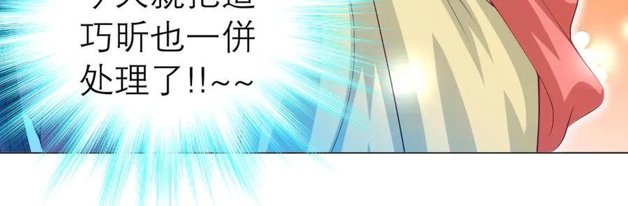 恋上月夜花蝶(新) - 72纠纷不断！小恋被指责出卖修府，风波再起！ - 第92张图