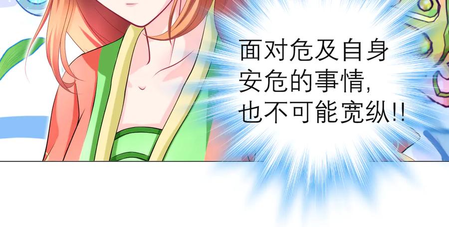 恋上月夜花蝶(新) - 72纠纷不断！小恋被指责出卖修府，风波再起！ - 第103张图