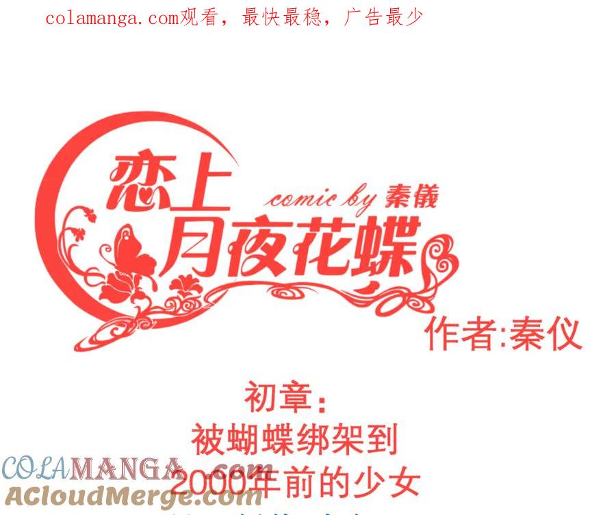 恋上月夜花蝶(新) - 72纠纷不断！小恋被指责出卖修府，风波再起！ - 第1张图