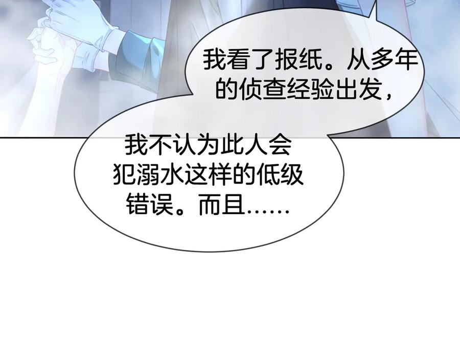 我亲爱的法医小姐 第69话 暗中调查 第62页